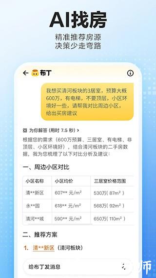 贝壳找房二手房5