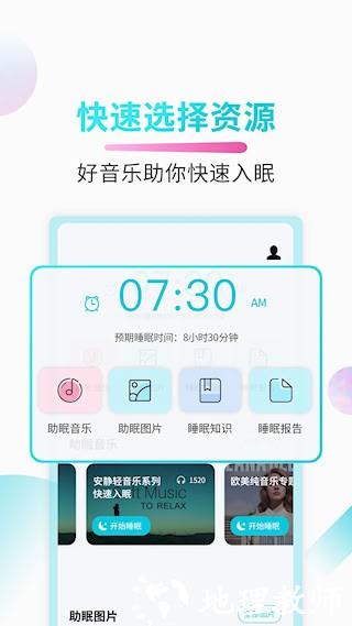 好睡眠2