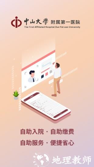 掌上中山一院app3