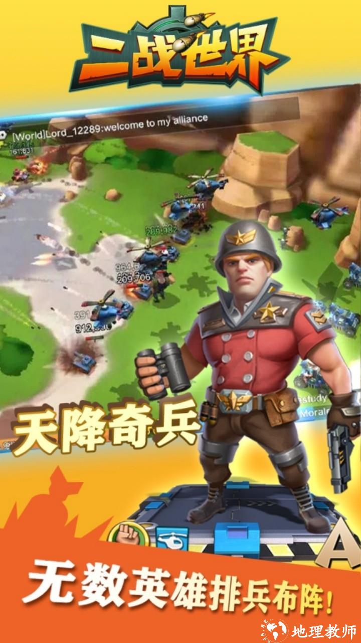 二战世界送648版1