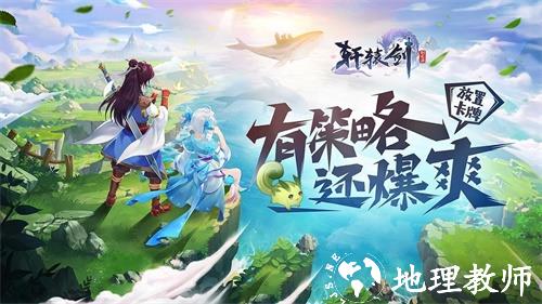 轩辕剑剑之源1