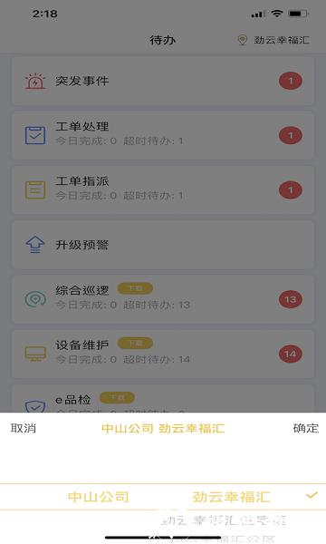 劲管家员工端3