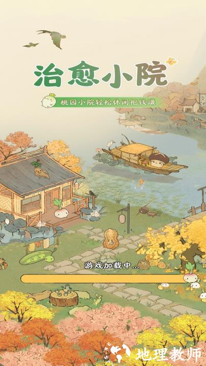 治愈小院正版2
