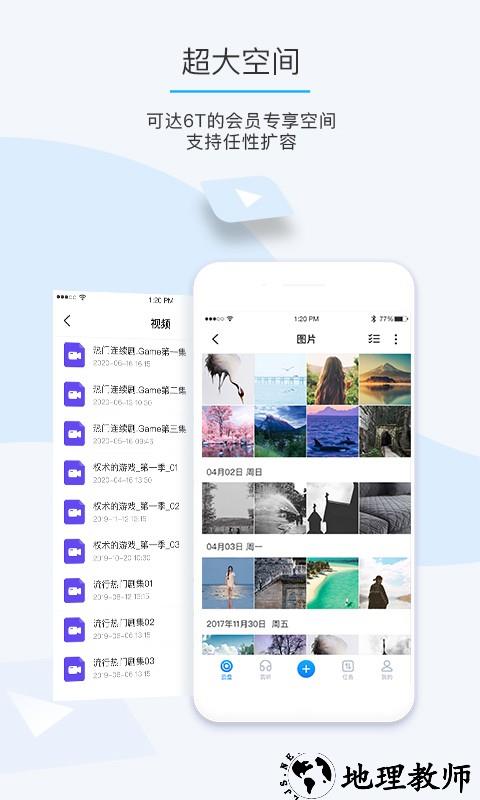 比特球云盘app 3