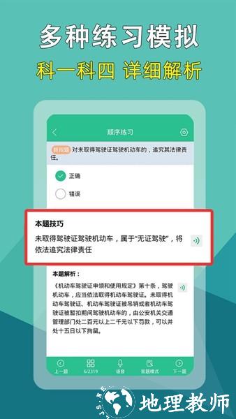 驾考速记题库1