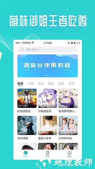 万能吃鸡变声器app1