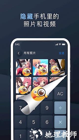 万能隐私计算器5
