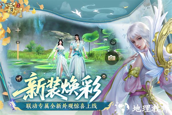 蜀门手游九游客户端4