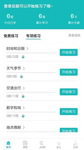蘑耳听力2