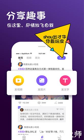 玩皮语音包app3