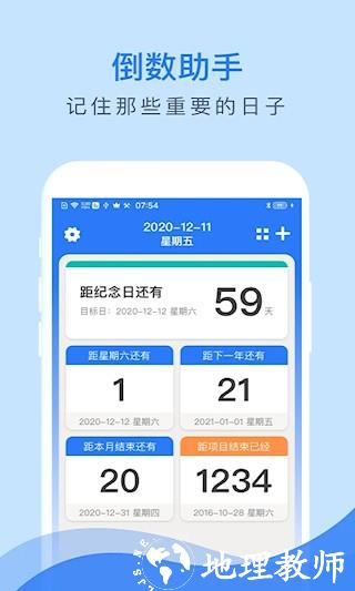 倒数助手app5