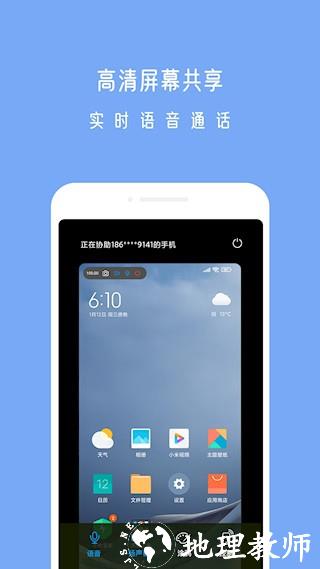 小X远程APP2