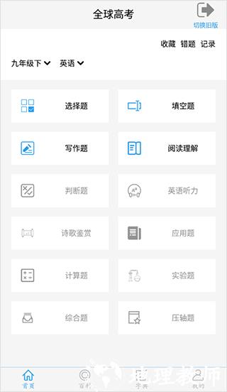 全球高考app1