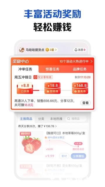 淘菜菜团长app1