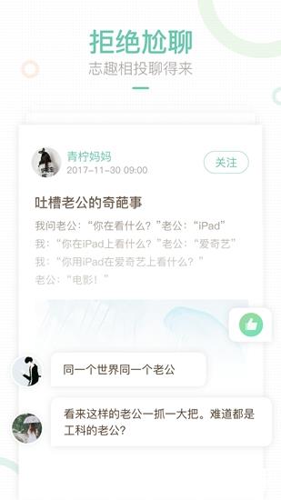 妈妈网轻聊app2