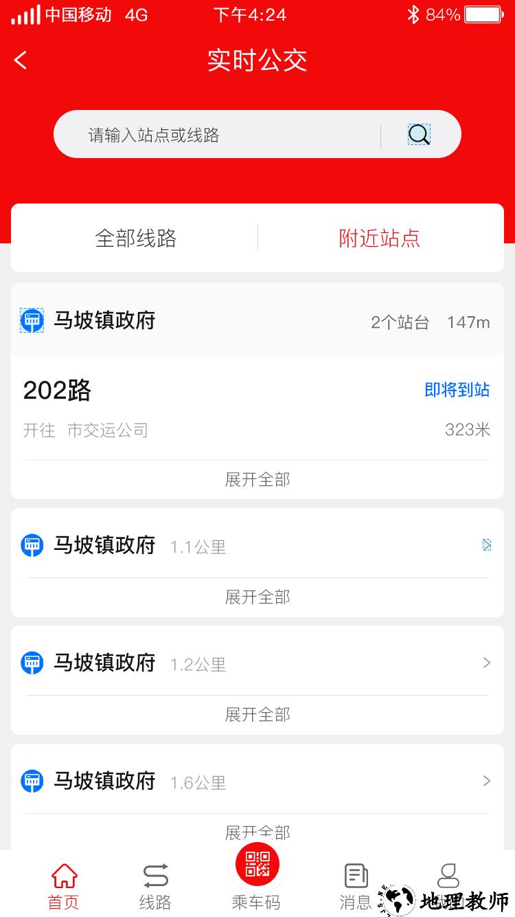 济宁城际公交app1