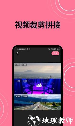 短视频剪辑app1