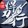 北凉悍刀行手游