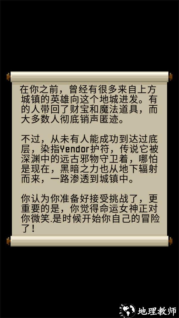 暗黑的像素地牢汉化版3