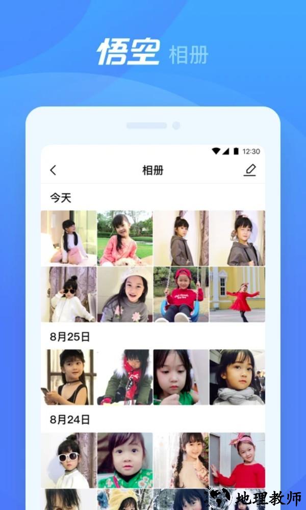 悟空机器人app5