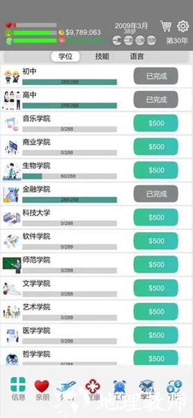 我的完美人生手机版5