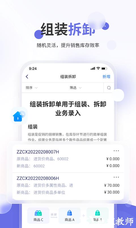 七色米家电数码进销存5