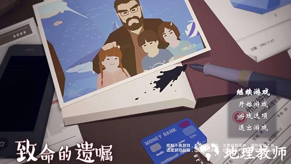 致命的遗嘱游戏4