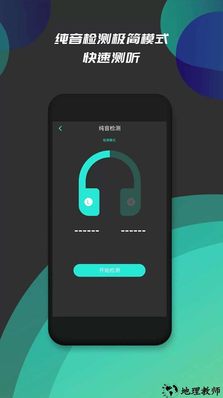 分贝仪噪音检测app4