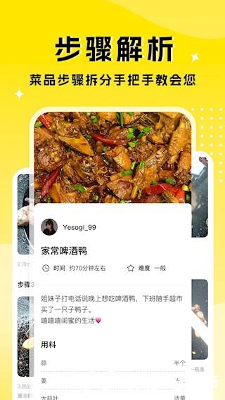 厨艺达人app2