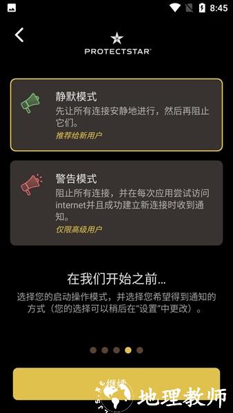 Firewall Pro专业中文版4