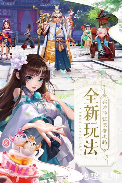 神雕侠侣2魅族渠道服3