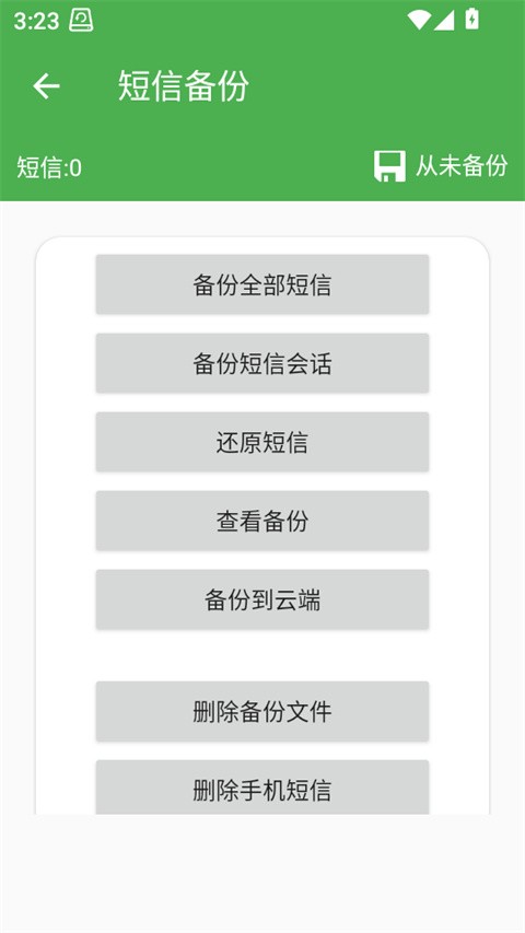 超级备份app2