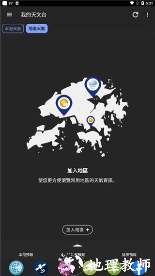 我的天文台香港天气1