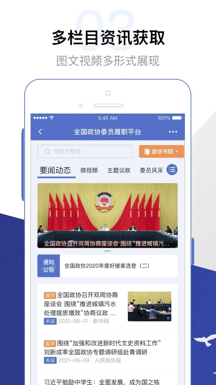 委员履职平台app3