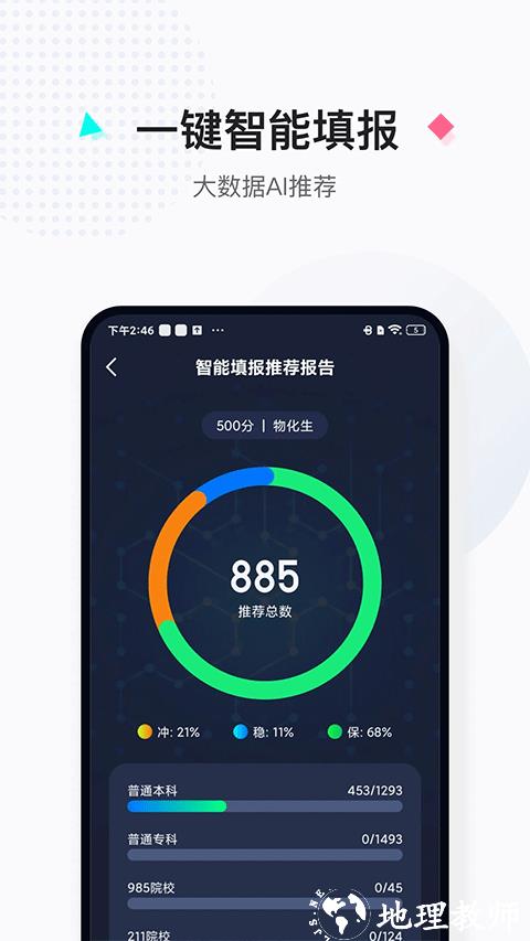 报考大学app2