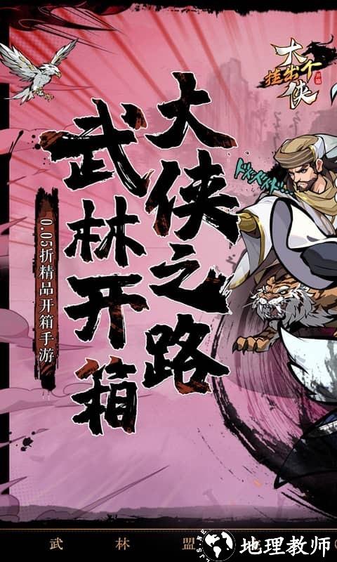 挂出个大侠0.05折扣版1