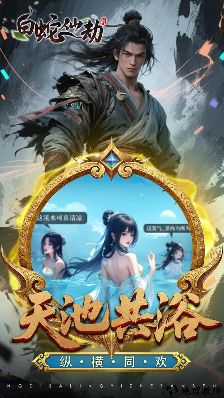 白蛇仙劫3.5折百万缉玄影版4