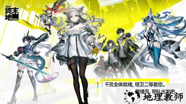 明日方舟终末地手游2