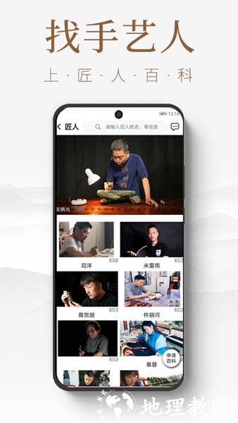 匠人百科1