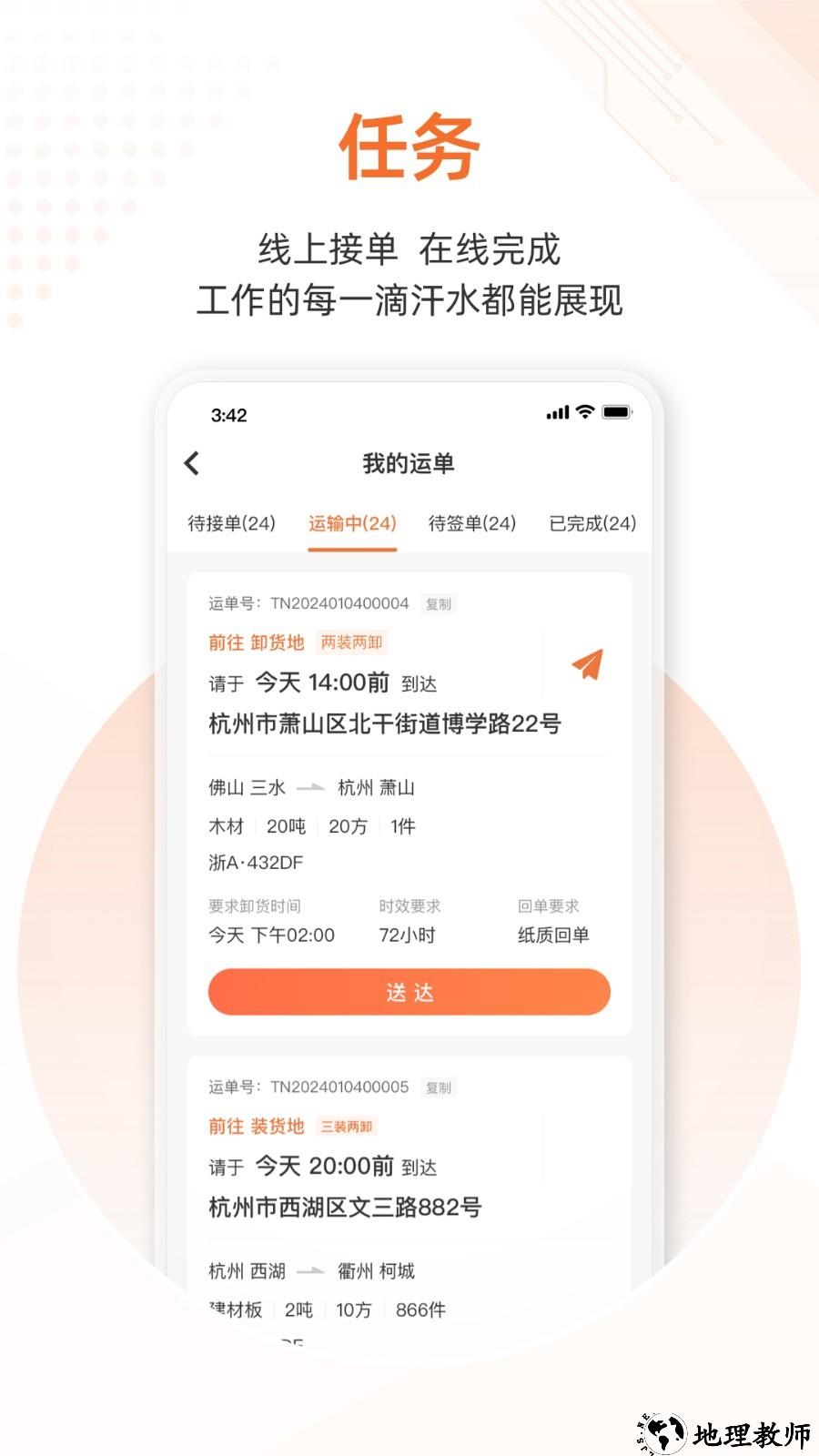 云司机app2