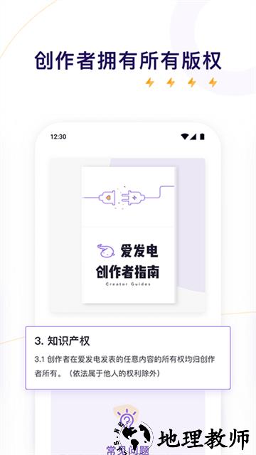 爱发电app2