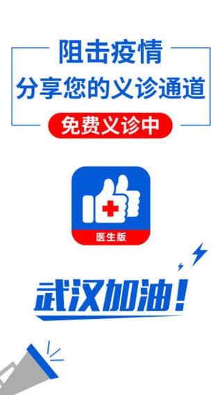 好大夫医生版3