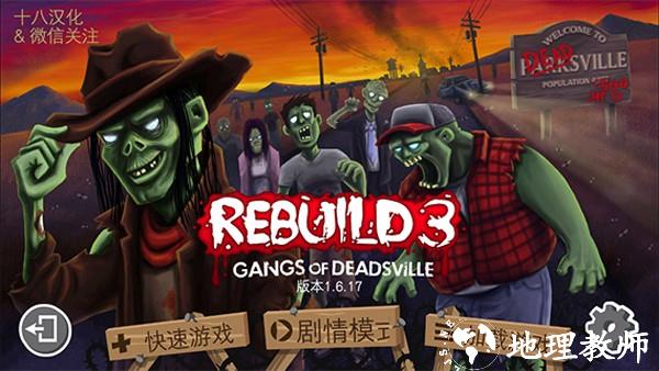 重建僵尸大陆3汉化版2