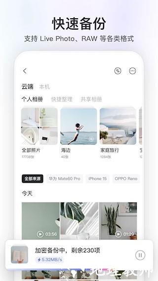 阿里云盘4