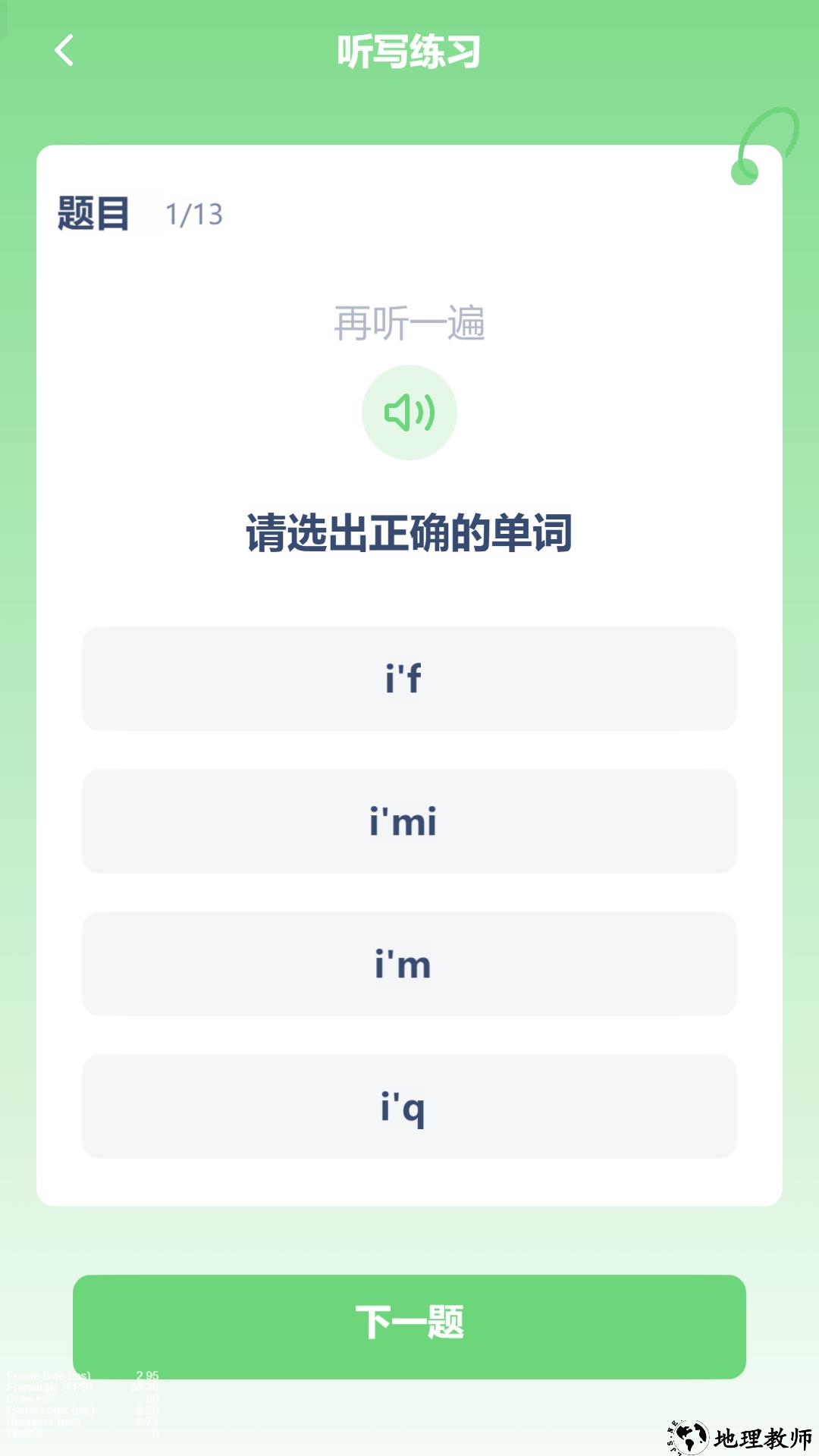 朗文英语点读app4