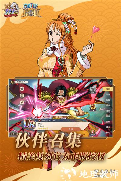 航海王启航手游4