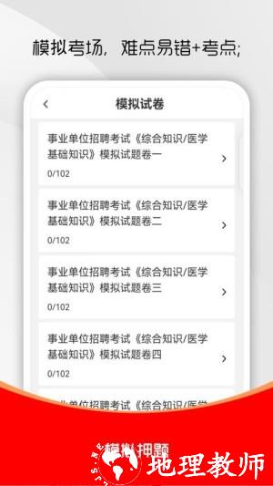 医学基础知识刷题库app3