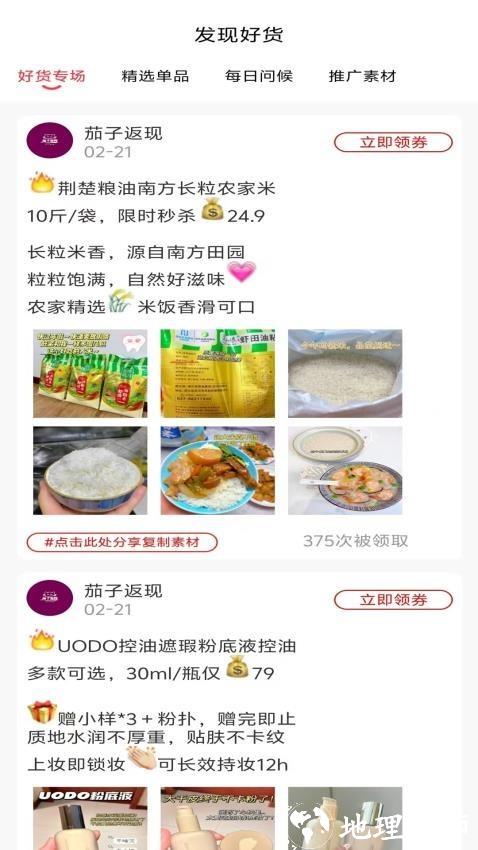 茄子返现app1