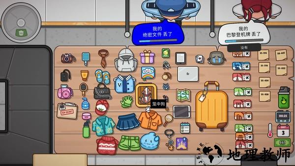 失物招领模拟器安卓版4