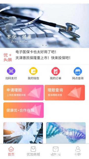 健康优+个人版2